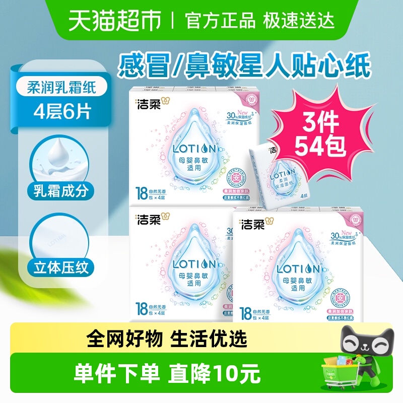 洁柔4层6张54包便携装手帕纸