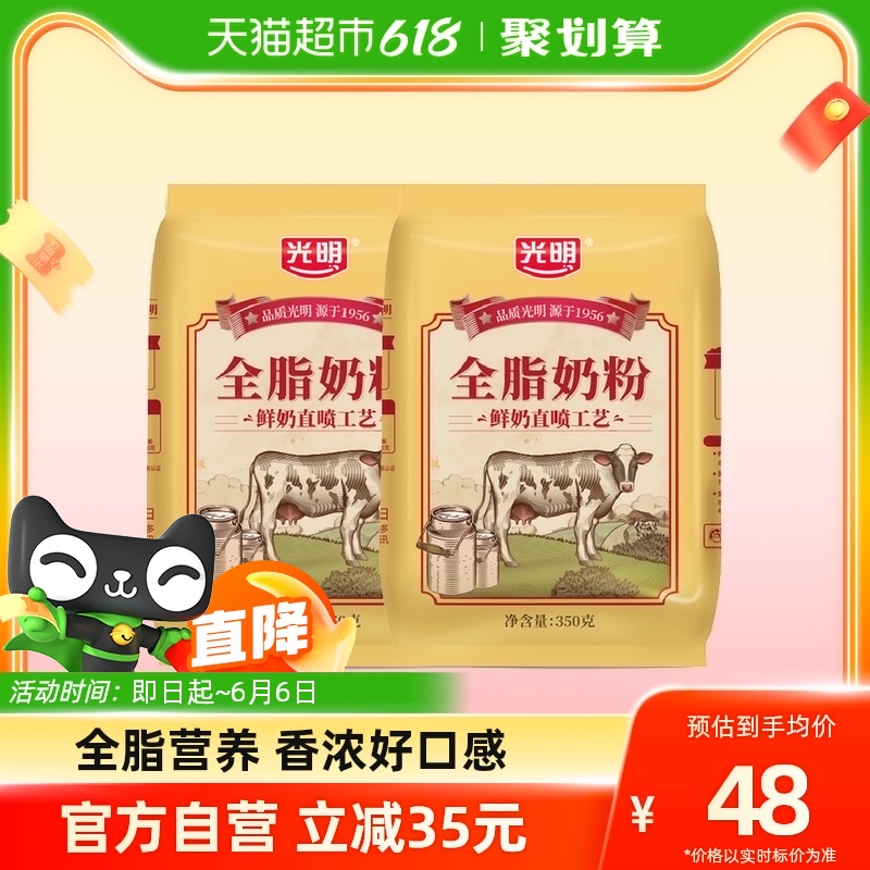 光明成人全脂奶粉350克*2袋