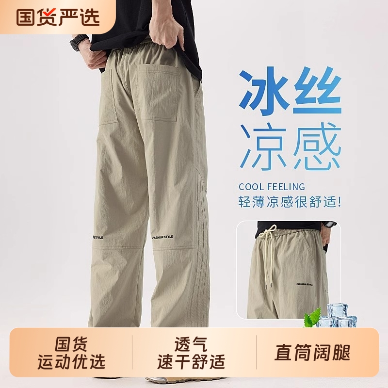 冰丝速干运动裤男士夏季薄款2025新款男生直筒男裤长裤子男款轻薄