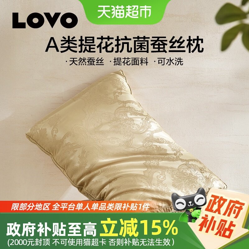 罗莱家纺LOVO乐蜗蚕丝枕7A级枕头枕芯抗菌天然蚕丝可机洗支撑肩颈,床上用品,枕头/枕芯,淘宝优惠券,粉丝福利购,淘宝优惠卷