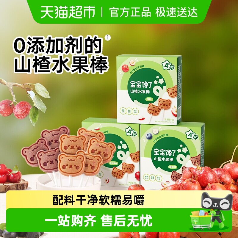 宝宝馋了山楂棒棒糖儿童零食无添加山楂棒零食