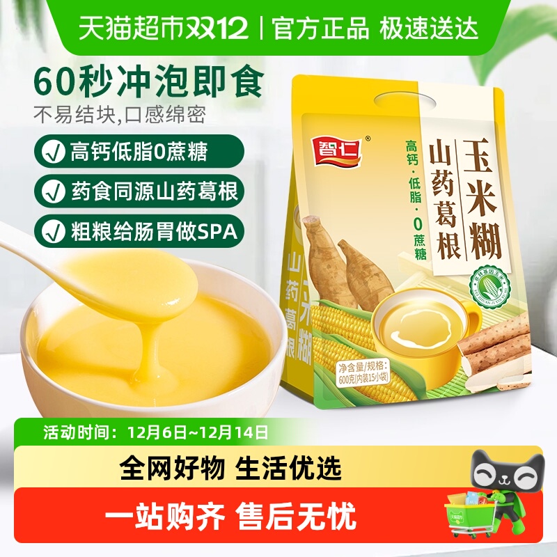 智仁营养冲泡山药玉米糊