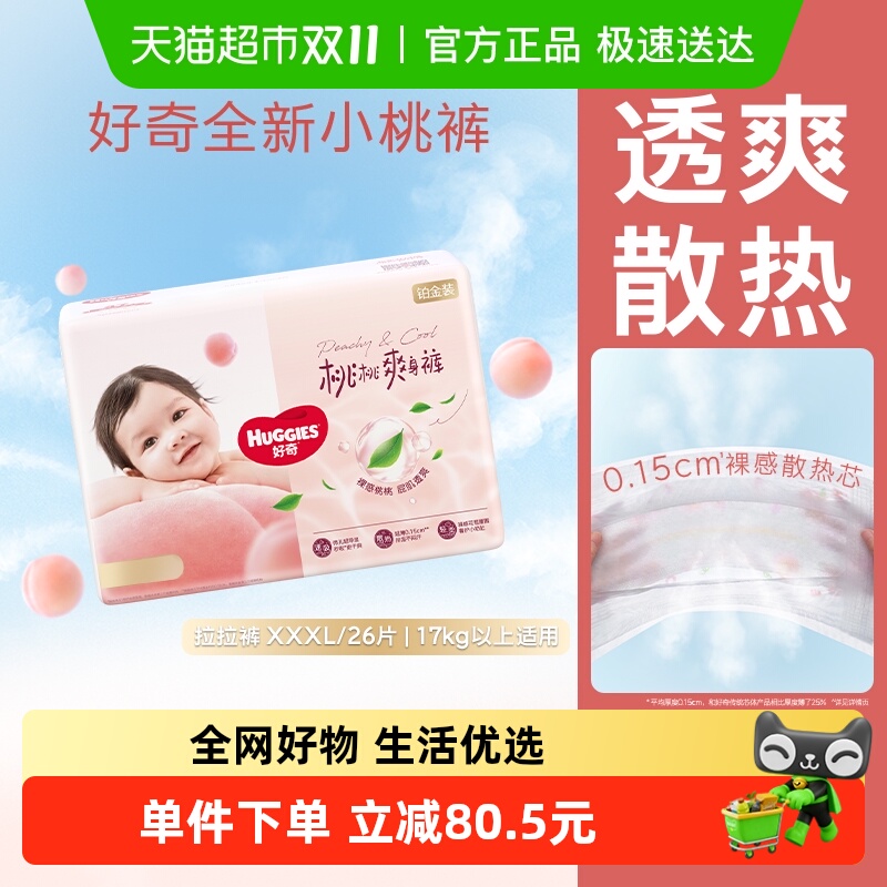 好奇铂金装小桃裤拉拉裤XXXL