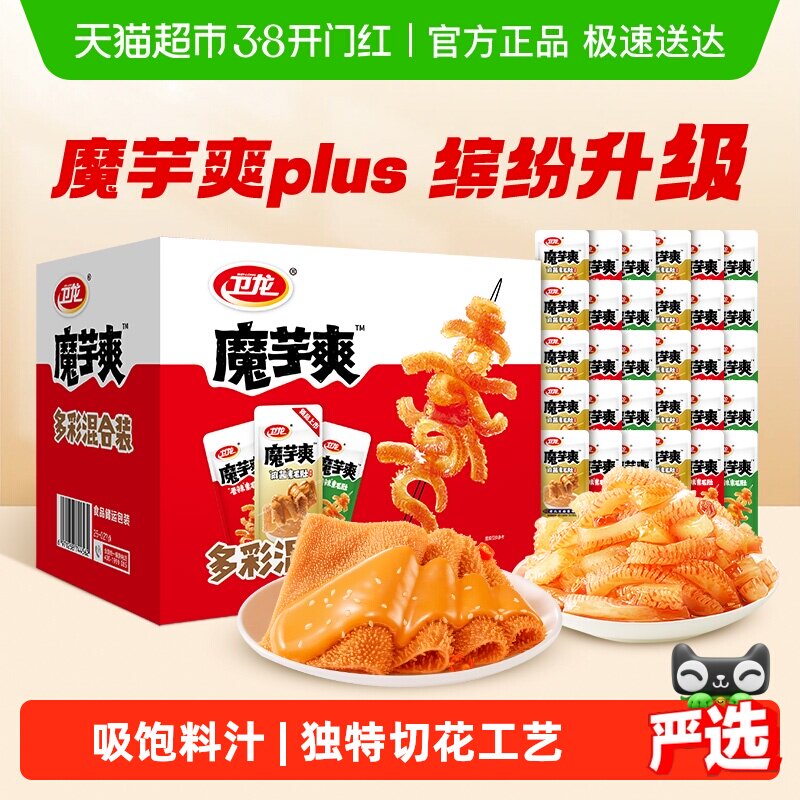卫龙魔芋爽plus礼盒香辣酸辣麻酱三口味888g素肉零食辣条素毛肚