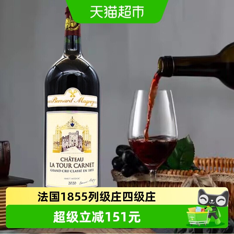 拉图嘉利酒庄法国波尔多1855列级庄干红葡萄酒原瓶进口1.5L