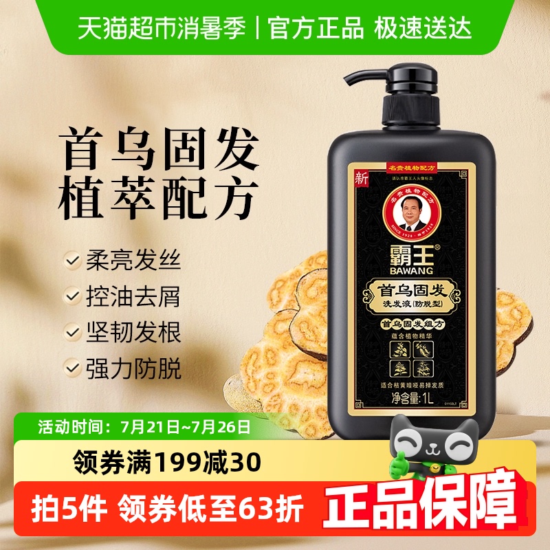 霸王首乌固发洗发液洗发水防脱控油坚固发根1L
