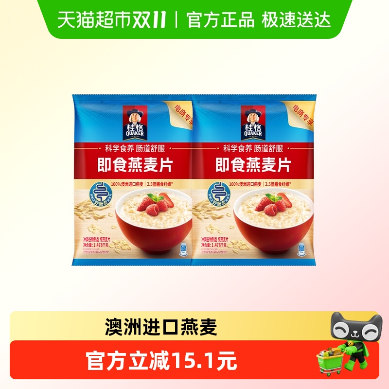 桂格原味即食燕麦片1.478kg×2袋