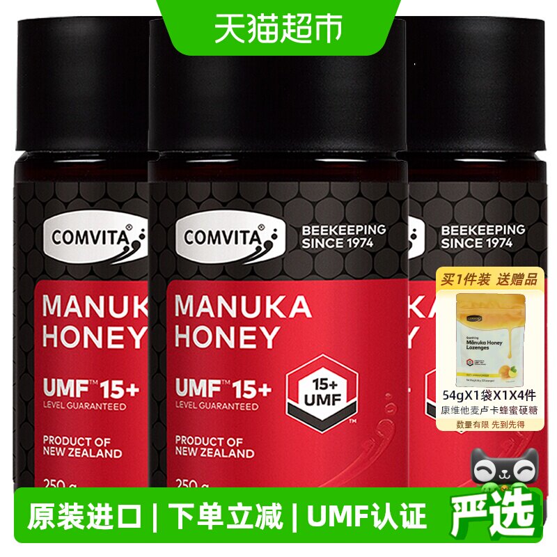 新西兰进口康维他麦卢卡蜂蜜UMF15+250g*3瓶高加数稀有天然成熟蜜