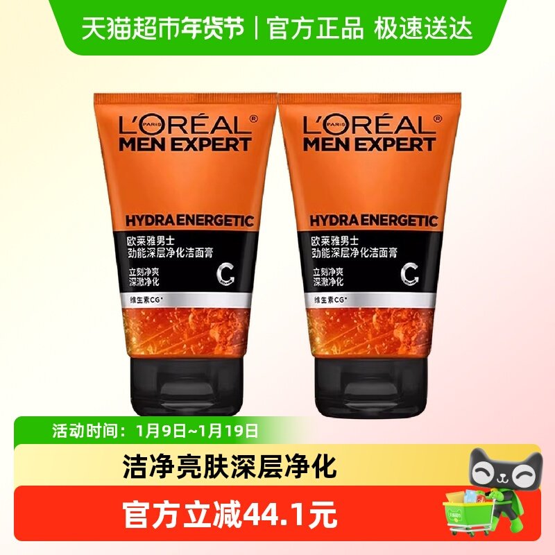 欧莱雅男士洗面奶劲能深层洁净控油保湿净化洁面膏100ml*2