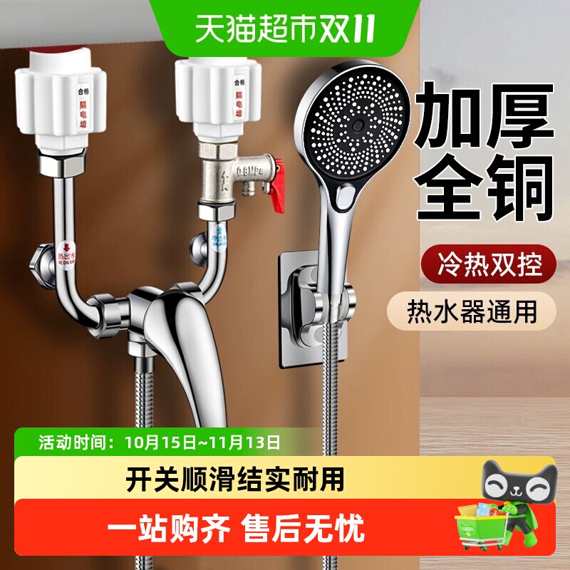 电热水器混水阀花洒套装淋浴家用卫浴洗浴配件配大全全套壹品印象