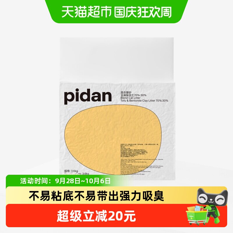 PIDAN猫砂经典豆腐膨润土混合猫砂3.6kg*4包
