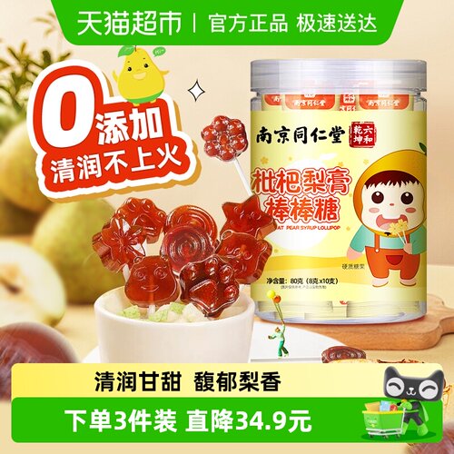 信盛堂枇杷梨膏棒棒糖润喉糖