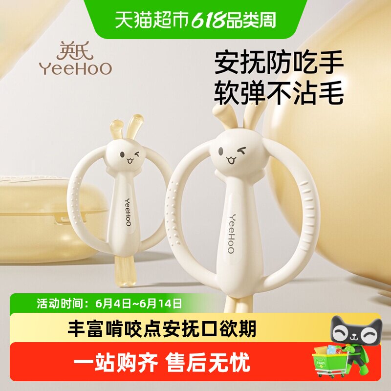 英氏牙胶婴儿防吃手小月龄4-6个月以上幼儿宝宝食品级口欲期磨牙