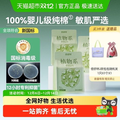 倍舒特植物系纯棉卫生巾