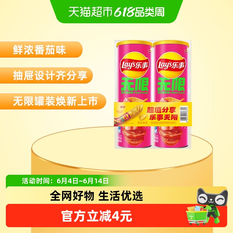 【宋雨琦推荐】乐事无限罐装薯片鲜浓番茄味104g*2罐零食露营