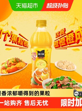 可口可乐果粒橙果香浓郁橙汁饮料