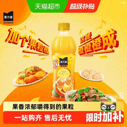 可口可乐「美汁源」果粒橙果汁/果味饮料橙汁饮品聚会瓶装整箱装