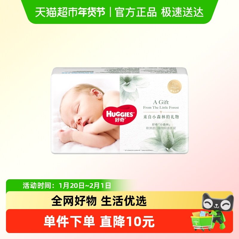 【仅用于随箱礼 不可单独购买】好奇心钻装纸尿裤小森林S码4片装,婴童尿裤,纸尿裤正装,淘宝优惠券,粉丝福利购,淘宝优惠卷