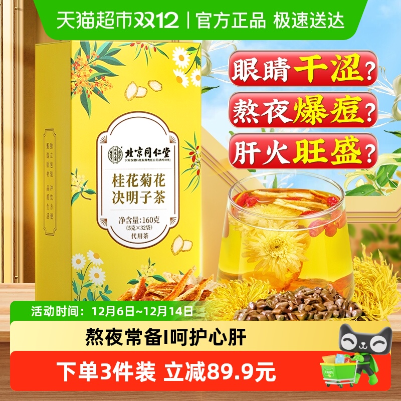 肝火旺熬夜恢复！菊花决明子茶