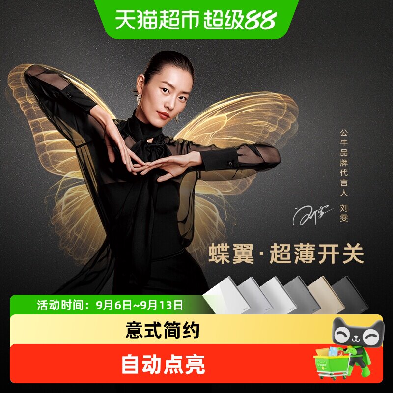 公牛奶油风超薄哑光五孔插座图片