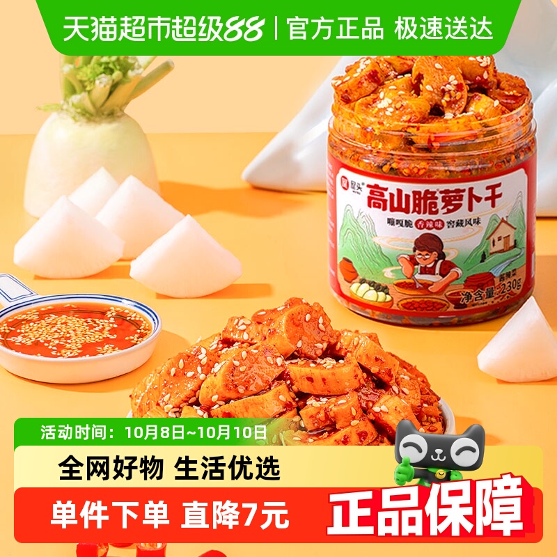 屋头香辣味四川特产榨菜