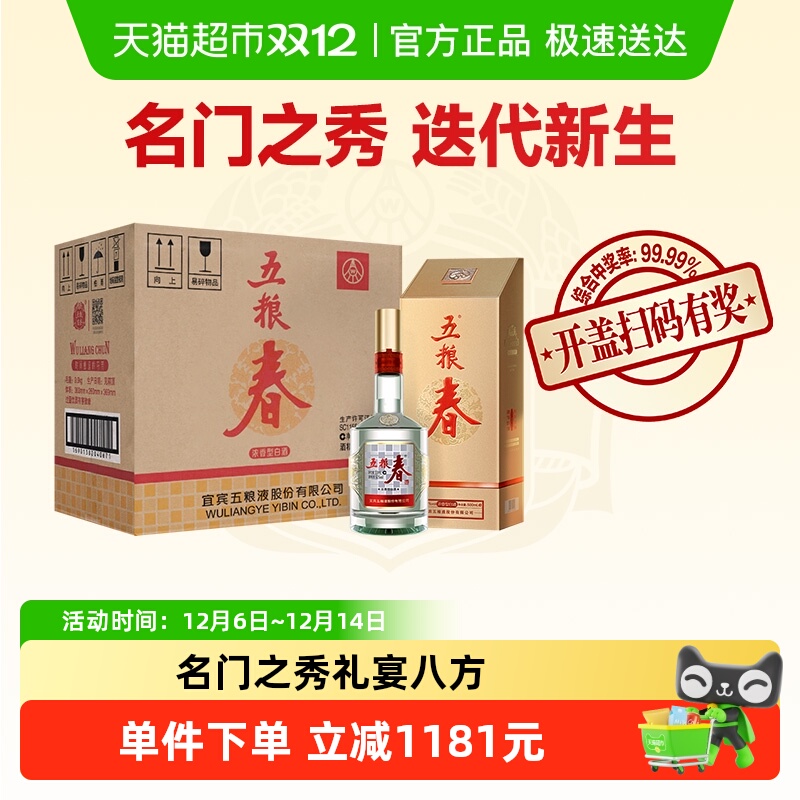 五粮春二代52度整箱白酒