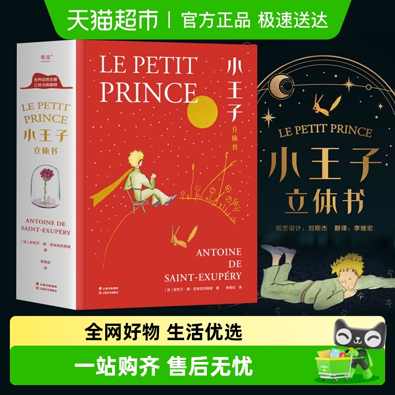 小王子立体书童话故事周边礼品书