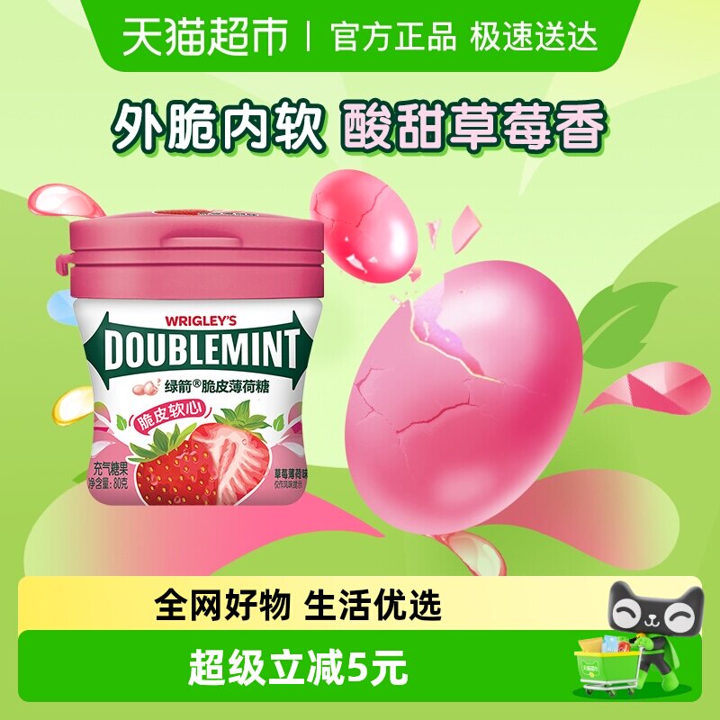 绿箭薄荷糖果脆皮软心草莓味80g*1瓶清新口气软糖儿童零食品吃货