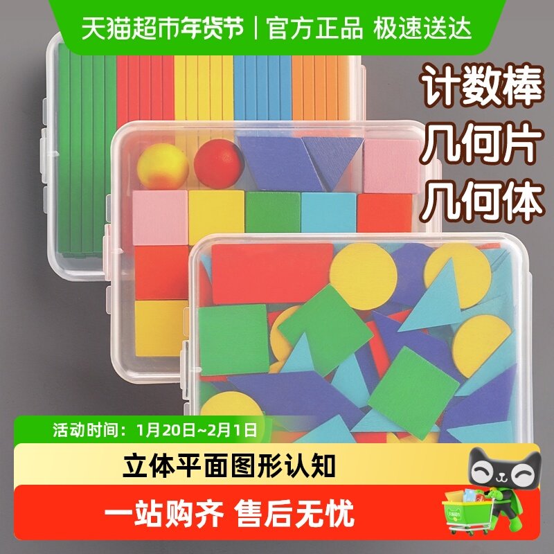 立体平面图形数学小棒教具一年级全套几何体模型小圆片学具计数器,玩具/童车/益智/积木/模型,数学学习板/计算架,淘宝优惠券,粉丝福利购,淘宝优惠卷