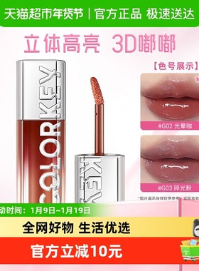 Colorkey/珂拉琪追光唇蜜唇釉女镜面3D嘟嘟唇透明水光滋润口红