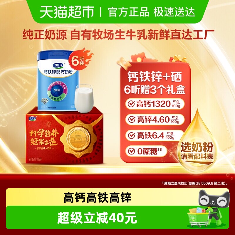 君乐宝奶粉成人高钙高铁高锌0蔗糖全家营养早餐奶粉800g*6罐