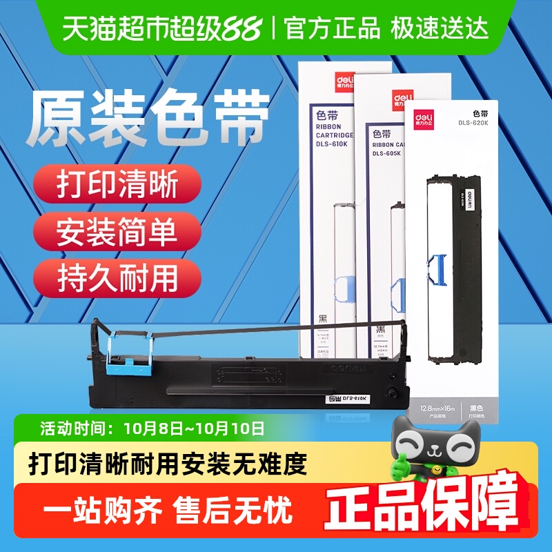 得力原装针式打印机色带适用600K/610K/620K/615KII/630KII等