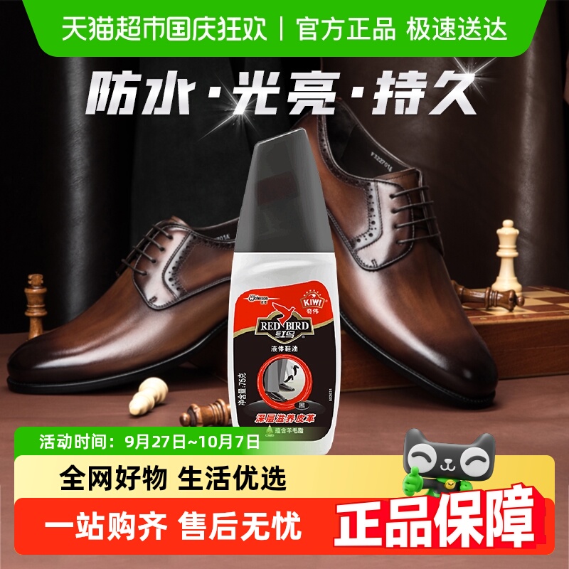 红鸟黑色鞋油持久护理皮鞋