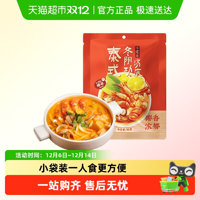 日食记泰式冬阴功汤料