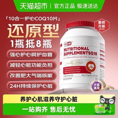 hxhw宠物辅酶q10狗狗猫咪营养剂