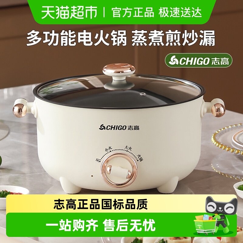 志高电煮锅多功能一体2人小电锅宿舍学生煮面小锅家用3人电热火锅