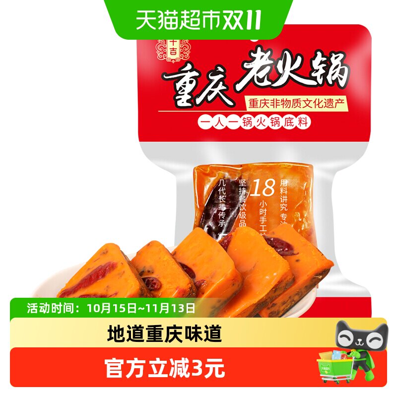 十吉重庆火锅底料正宗四川家用牛油麻辣冒菜调料迷你小包装一人份