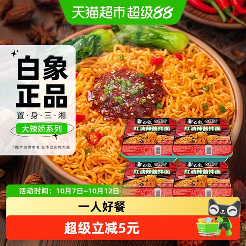 白象大辣娇一人好餐111g*4盒