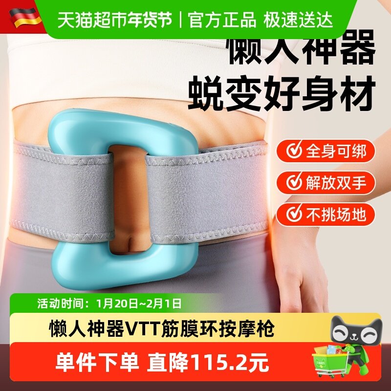 德国VTT筋膜环按摩枪全身肌肉放松按摩神器家用健身器材按摩棒,个人护理/保健/按摩器材,按摩枪,淘宝优惠券,粉丝福利购,淘宝优惠卷