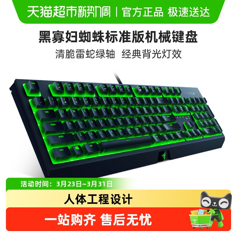 Razer雷蛇黑寡妇蜘蛛标准版电竞游戏背光机械键盘