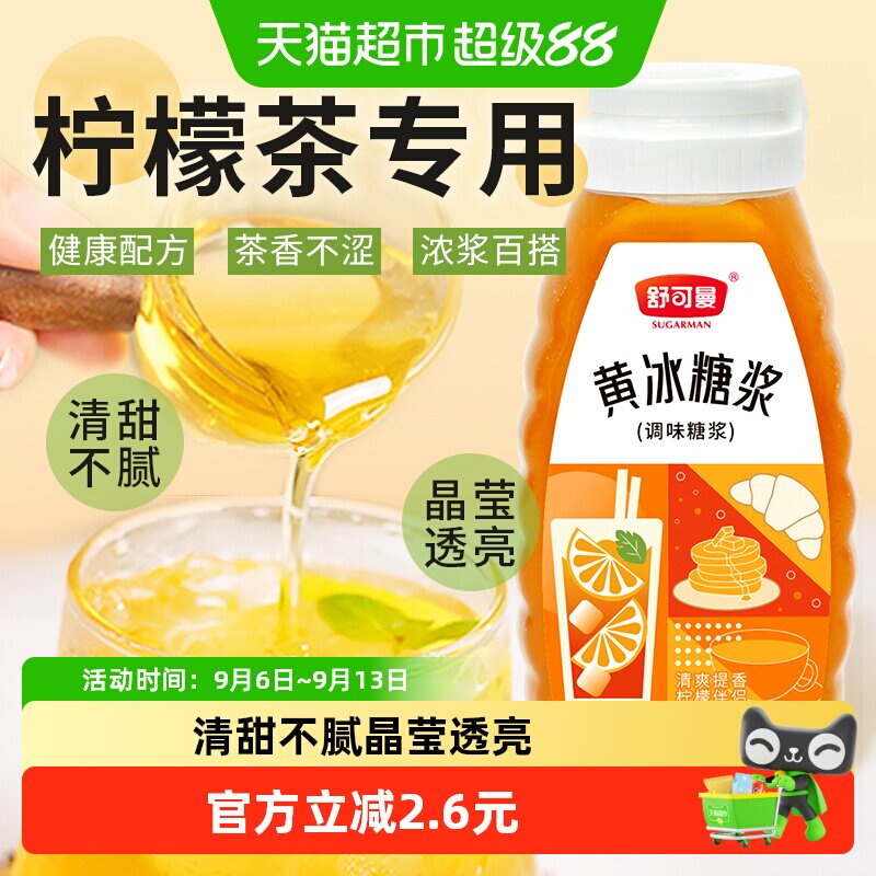 舒可曼黄冰糖浆清爽香甜480g图片