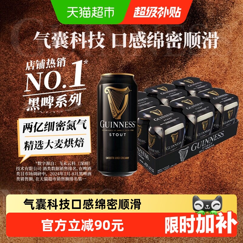 健力士黑啤9.9°P司陶特精酿世涛啤酒440ml*24听整箱批发