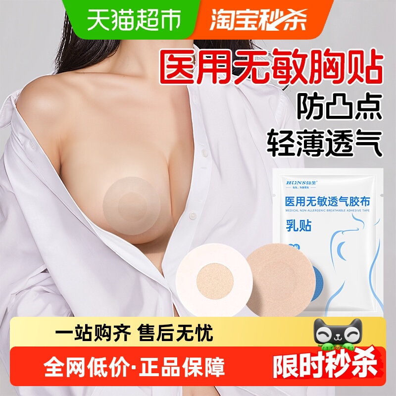 弘生医用级乳胸贴防凸点透气薄款