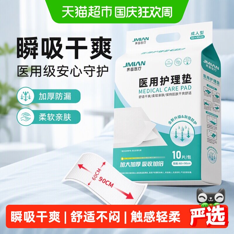 界面医疗医用护理垫加厚成人老人婴儿隔尿垫产妇专用产后产褥垫单