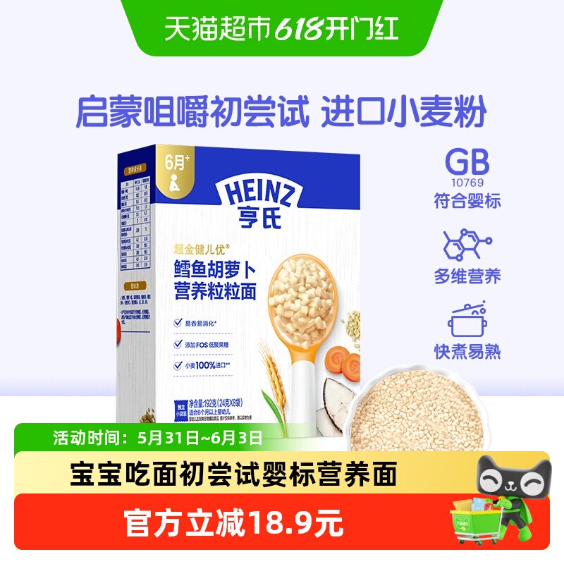 亨氏宝宝6个月辅食粒粒面猪肝菠菜牛肉甜菜根鳕鱼胡萝卜碎碎面