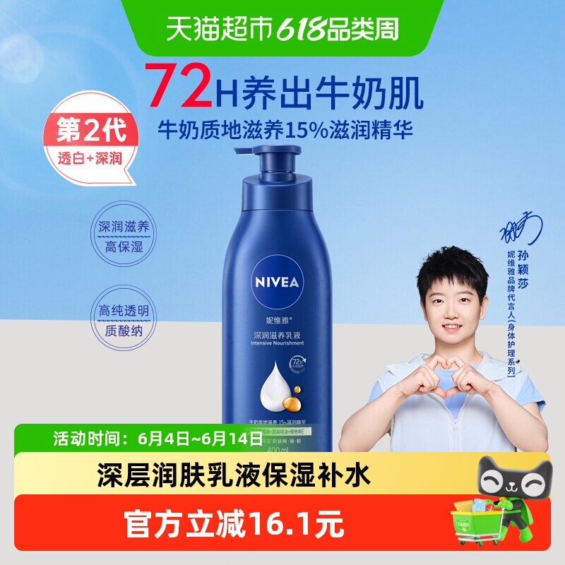 【孙颖莎同款】妮维雅身体乳深层润肤乳液保湿补水润肤露护肤舒缓