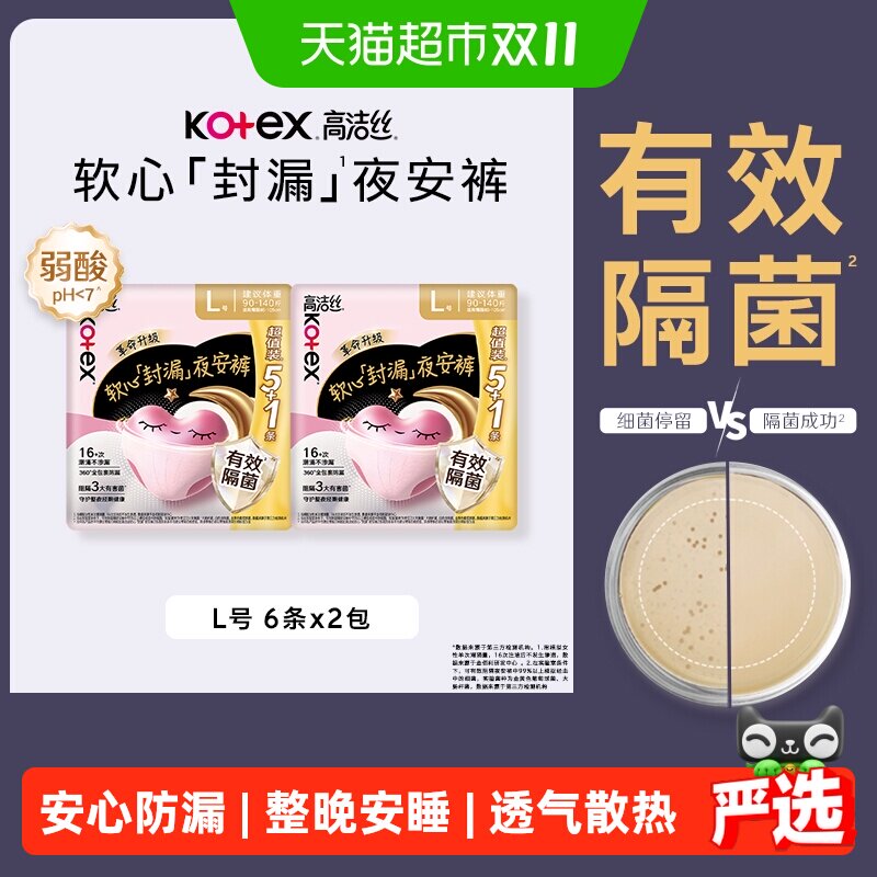 【下拉享优惠】高洁丝透气夜安裤防侧漏裤型卫生巾安睡裤
