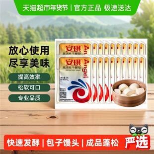 安琪高活性低糖干酵母粉5g*20袋家用发面烘焙快速发酵口感松软