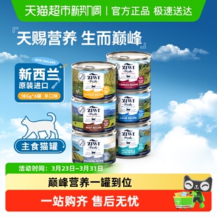 Ziwi滋益巅峰猫罐头多口味混装猫主粮湿粮