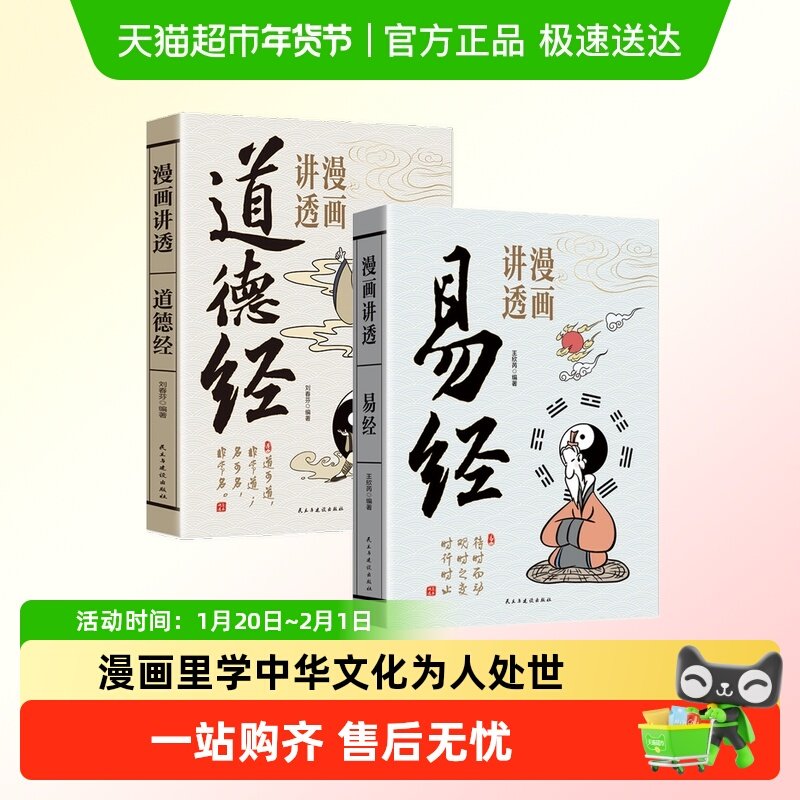 漫画讲透易经道德经庄子漫画图解黄帝内经64卦详解国学经典书籍,淘宝优惠券,粉丝福利购,淘宝优惠卷